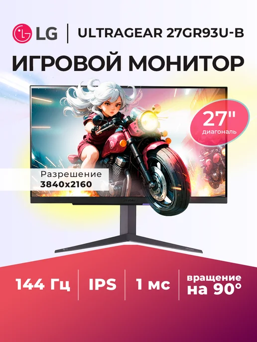 27 UltraGear 27GR93UB IPS 3840x2160