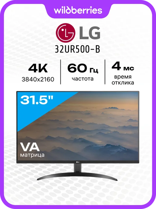 31.5 32UR500B  VA  60   3840x2160