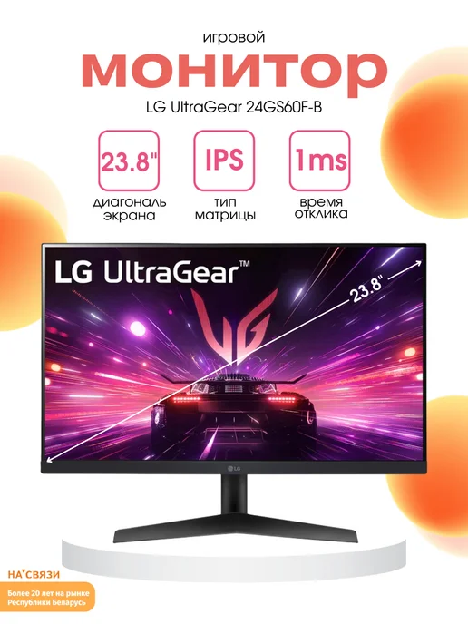 23.8 UltraGear 24GS60FB