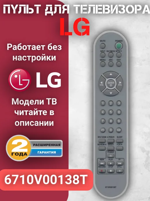 6710V00138T original