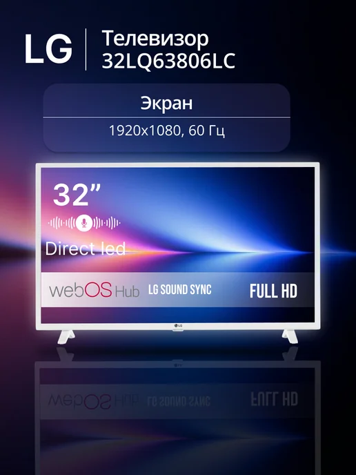 32 32LQ63806LC HDR White