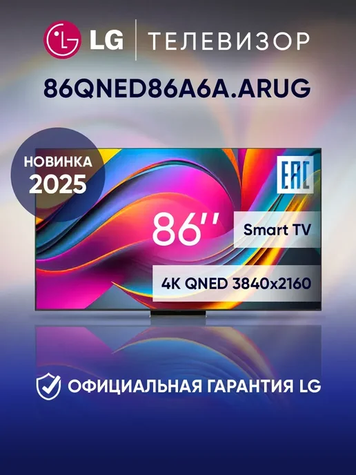 86 86QNED86A6A.ARUG
