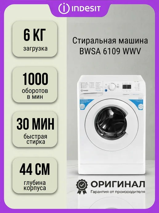 BWSA 6109 WWV RU 6 43