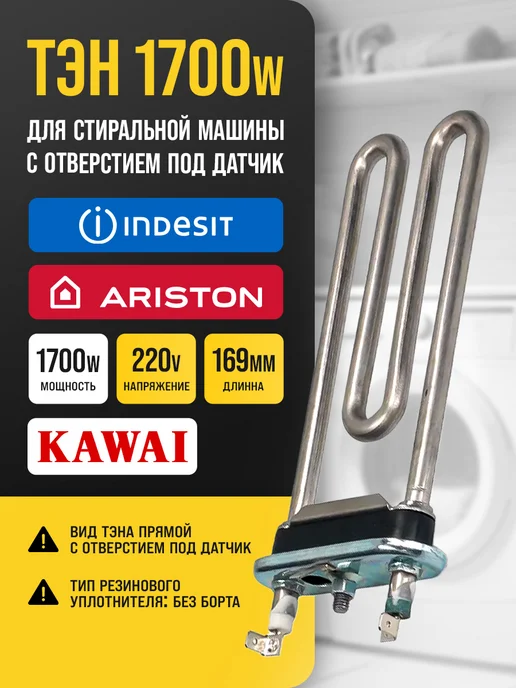 indesit ariston 1700w