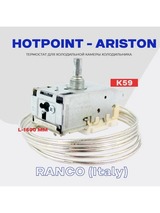 HOTPOINTARISTON 59 1 6