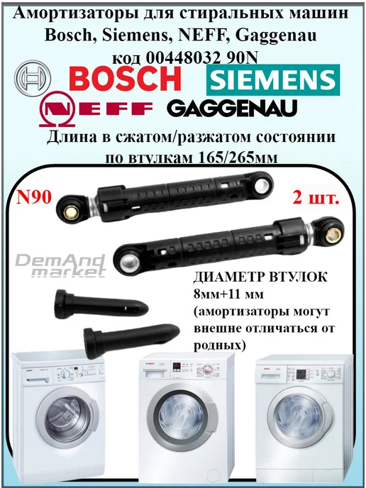 Boch  Siemens 90N 448032