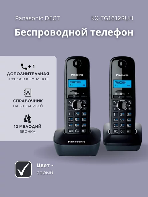 DECT KXTG1612 RUH