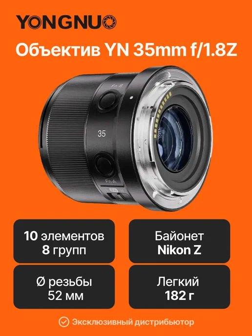 Nikon YN 35mm f 1.8Z DA DSM WL