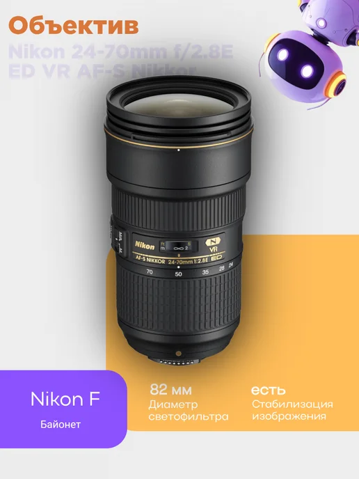 AFS NIKKOR 2470mm f 2.8E ED VR