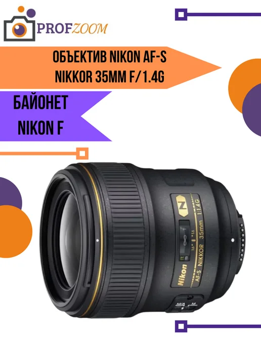 AFS NIKKOR 35mm f 1.4G