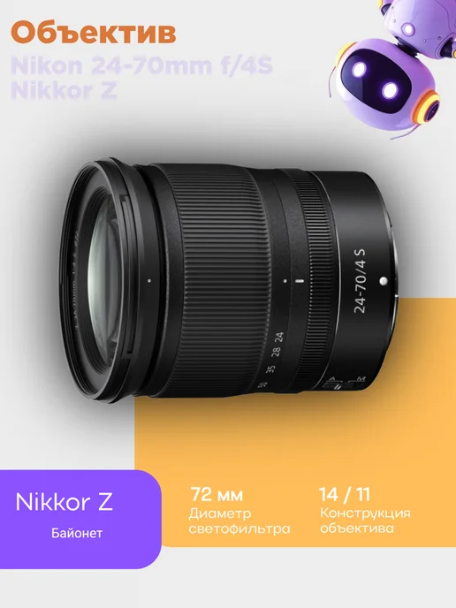 NIKKOR Z 2470mm f 4 S