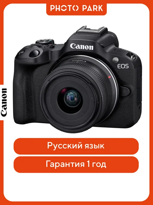 EOS R50 Kit RFS 1845 IS STM