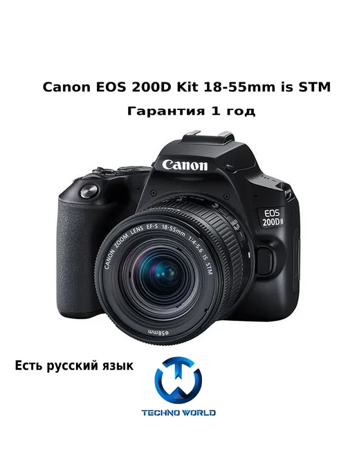 EOS 200D Kit 1855mm is STM