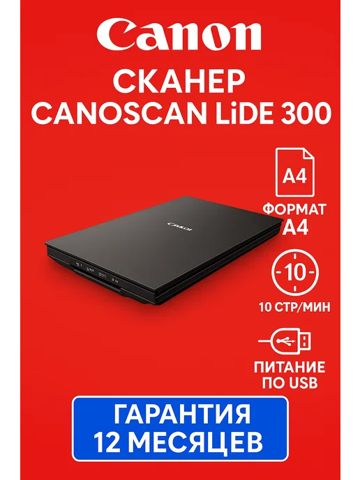 CanoScan LiDE 300 2400x2400 dpi