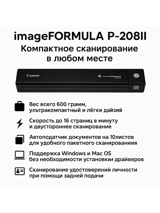 P208II USB imageFORMULA