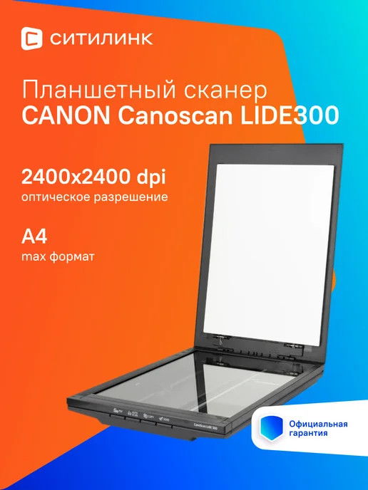 Canoscan LIDE300 A4