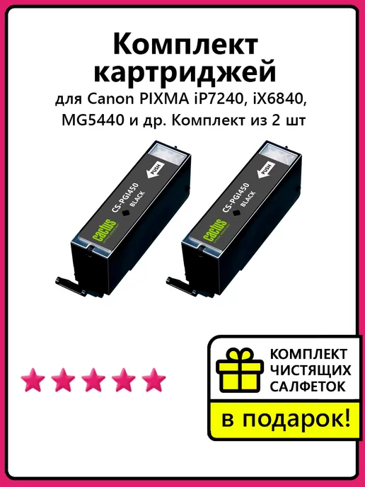 Canon PIXMA iP7240  iX6840  MG5440