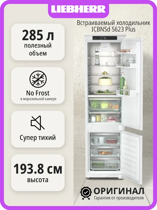 ICBNSd 5623 No Frost