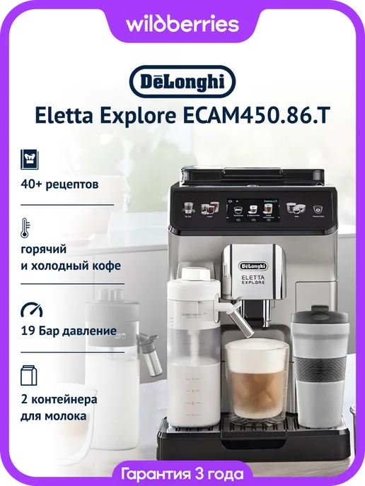 Eletta Explore ECAM450.86.T