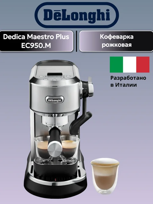 Dedica Maestro Plus EC950.M