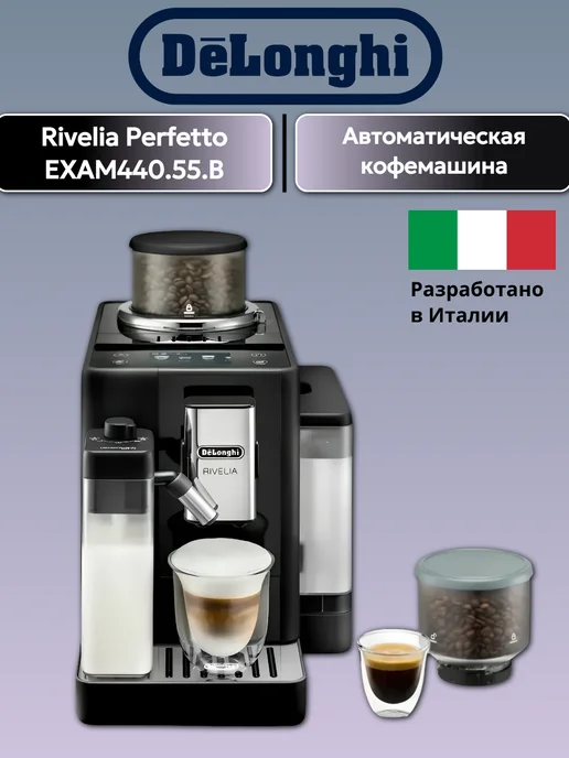 Rivelia Perfetto EXAM440.55.B
