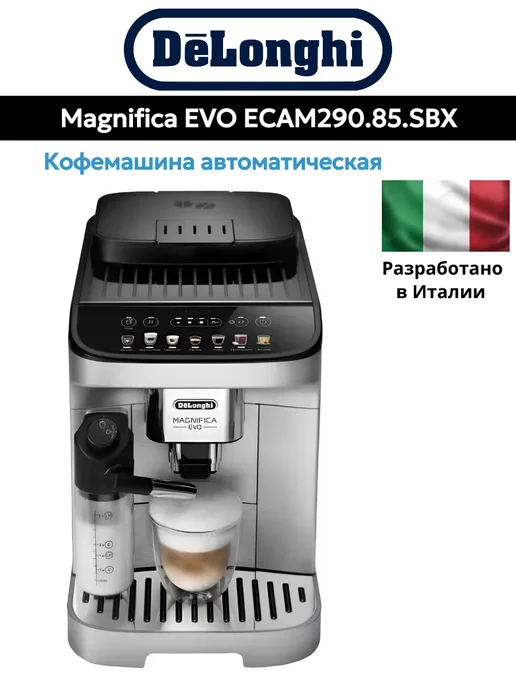 Magnifica EVO ECAM290.85.SBX