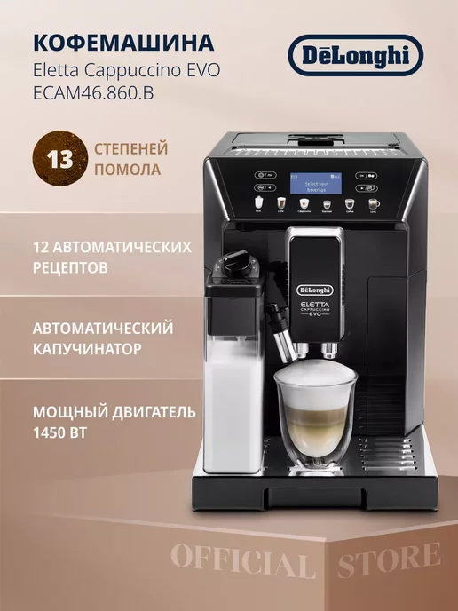 Eletta Cappuccino EVO ECAM46.860.B