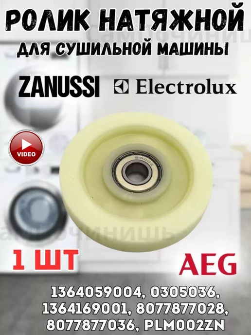 AEG  Electrolux  Zanussi