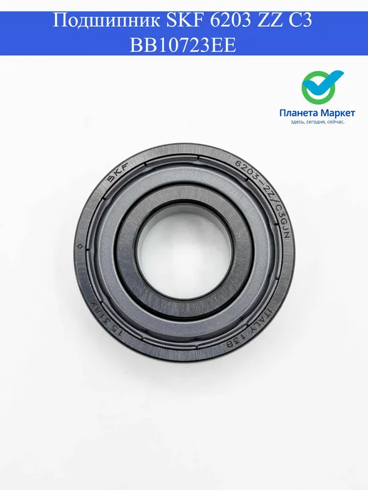 SKF 6203 ZZ C3 BB10723EE BRG214UN