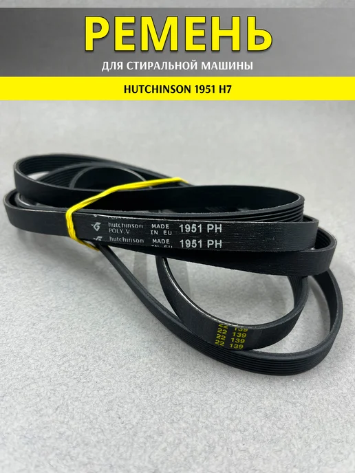 1951H7 Hutchinson