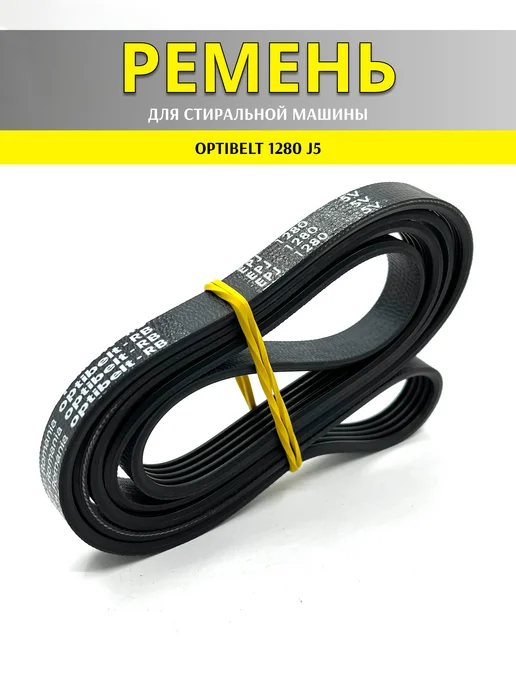 Optibelt 1280 J5 EL 1235mm