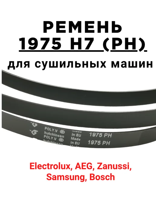 1975 H7 Electrolux  Bosch