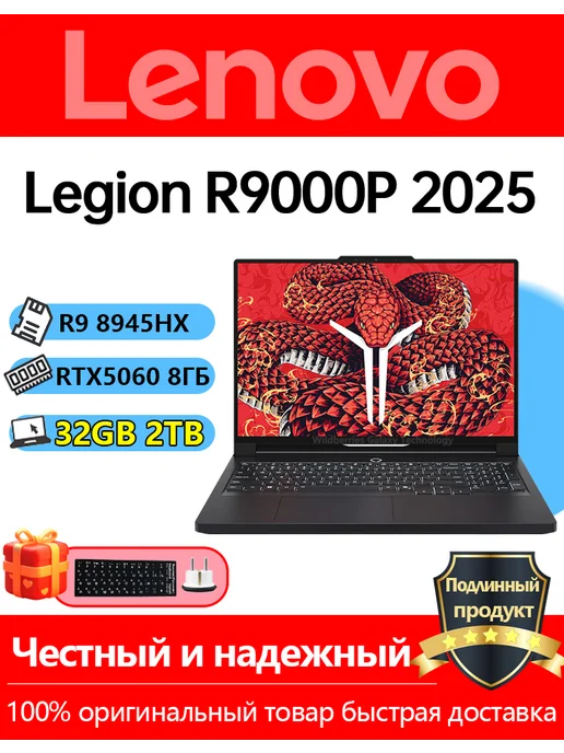 Legion R9000P 2025 R9 8945HX RTX5060 32 2 240