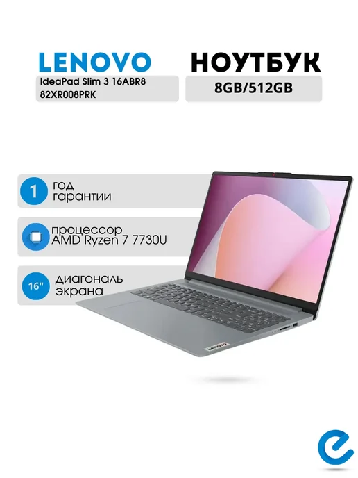 IdeaPad Slim 3 16ABR8 82XR008PRK