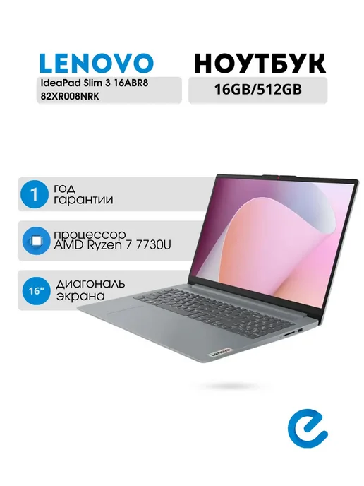 IdeaPad Slim 3 16ABR8 82XR008NRK
