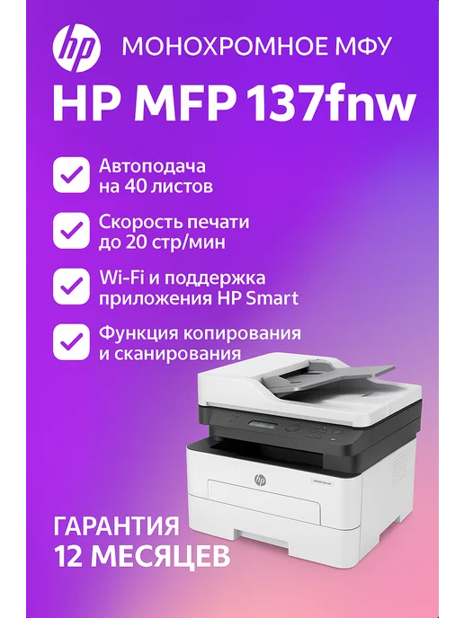 LaserJet 137fnw