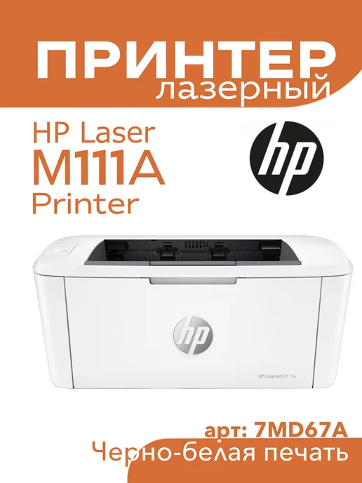LaserJet M111a 7MD67A