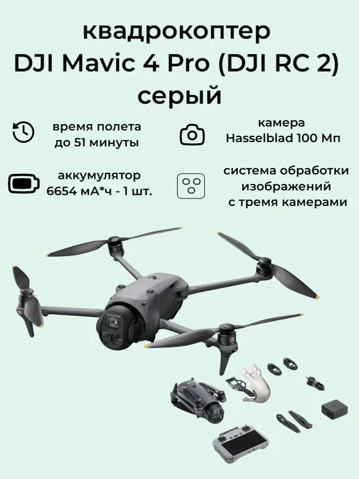 Mavic 4 Pro RC2