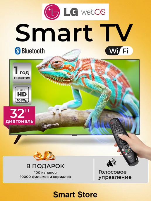 SmartTV 32 82 WebOS wifi