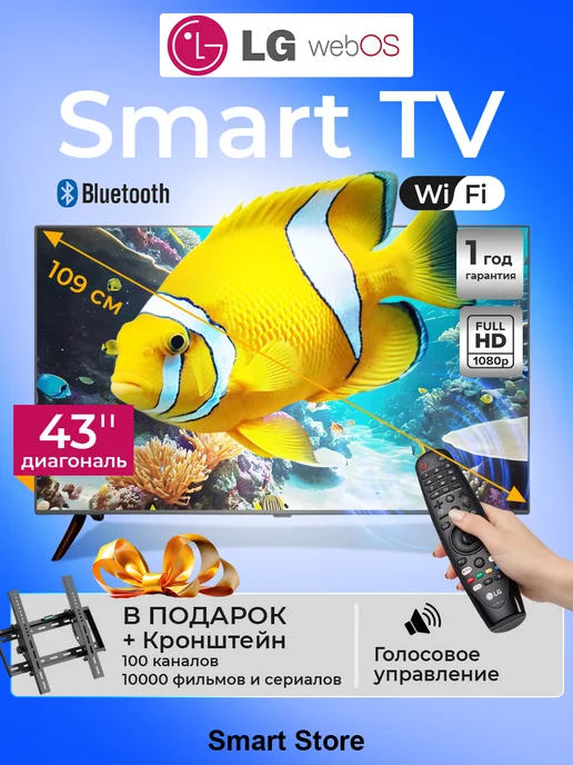 SmartTV 43 109 WebOS wifi