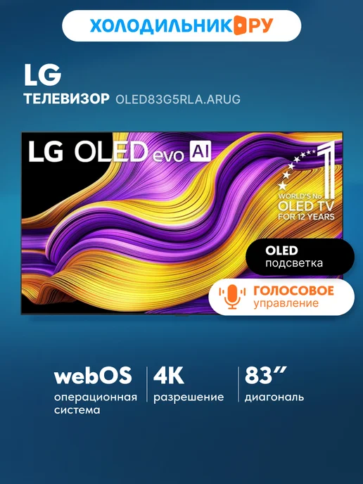 OLED83G5RLA.ARUG 83 4K