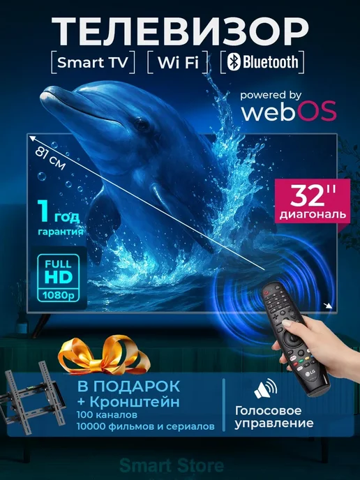 WebOS 32 82 SmartTV wifi