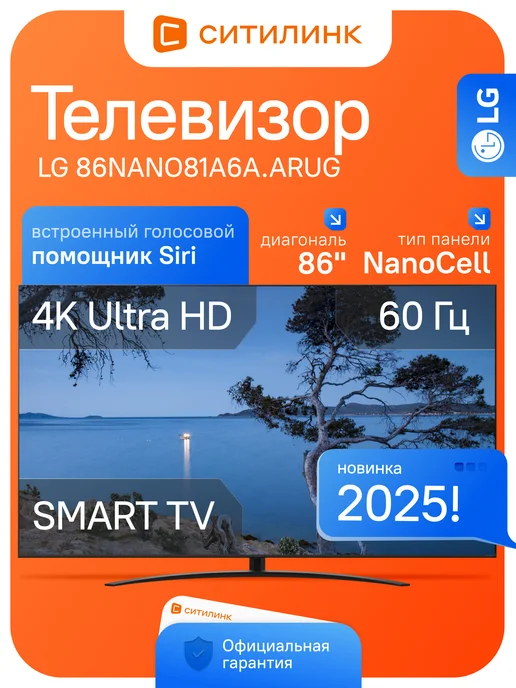 86 4K Ultra HD NanoCell 86NANO81A6A.ARUG