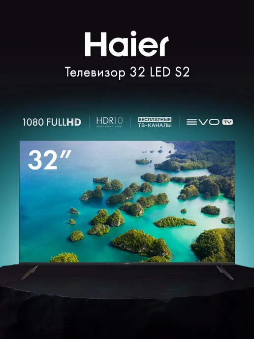 32 LED S2 Smart TV