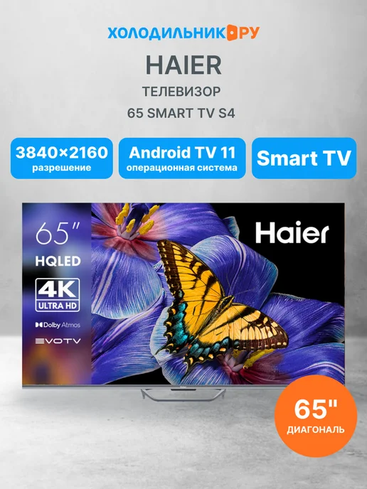 65 Smart TV S4