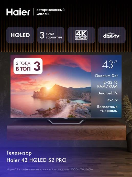 43 HQLED S2 Pro  4K  Android TV  EVO TV