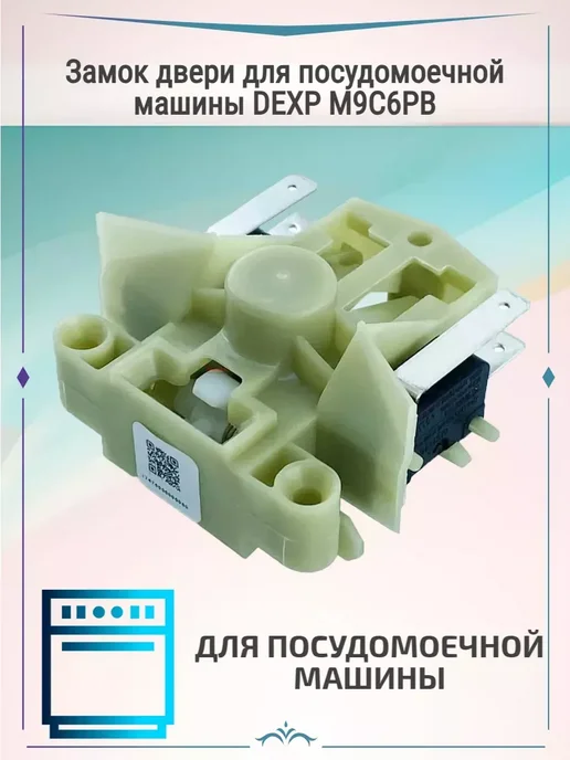 Ремонт посудомоечной машины DEXP