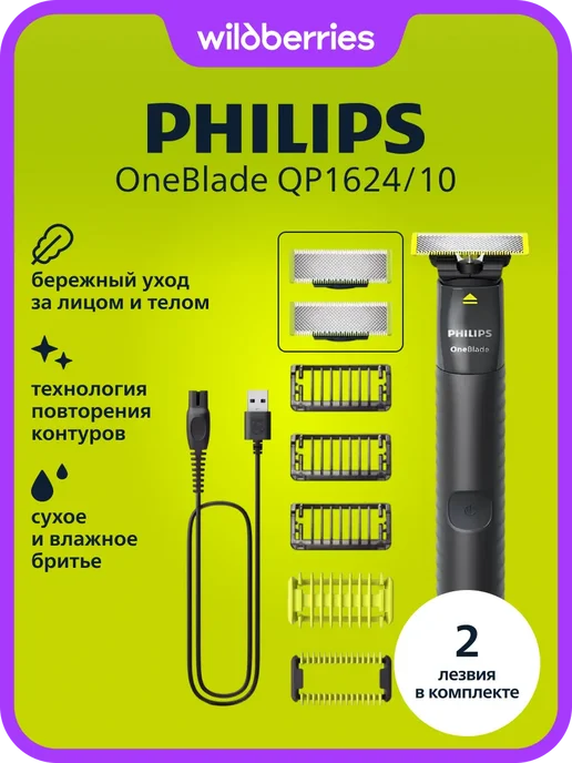 OneBlade QP1624 10