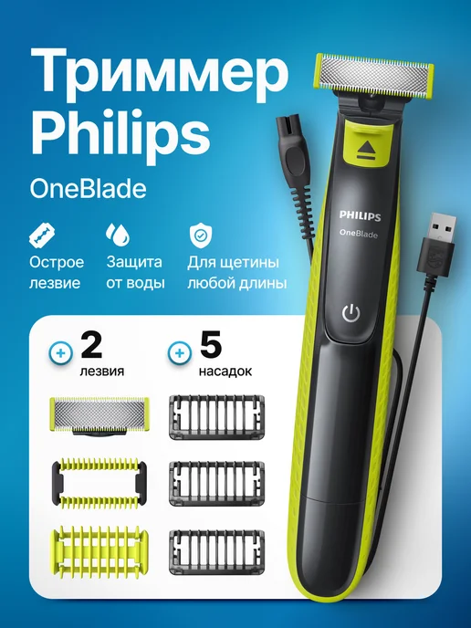2 OneBlade QP2824 10