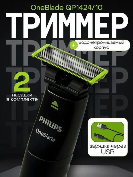 OneBlade QP1424 10